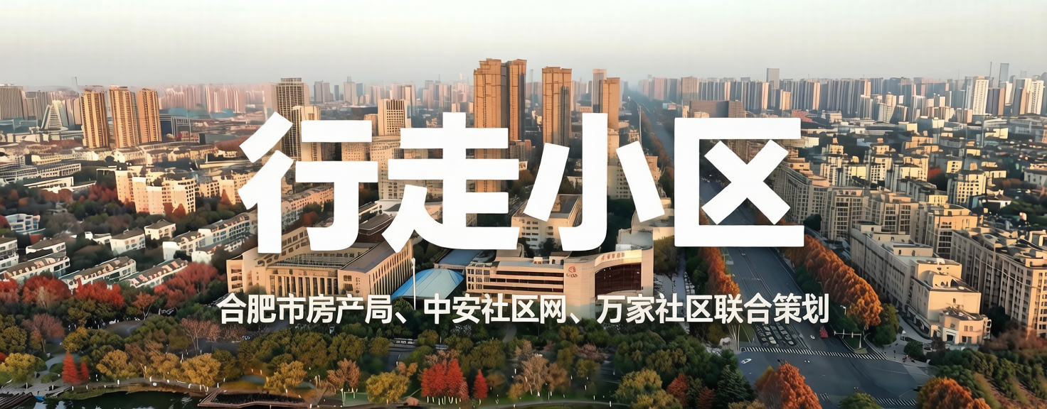 行走小区.png